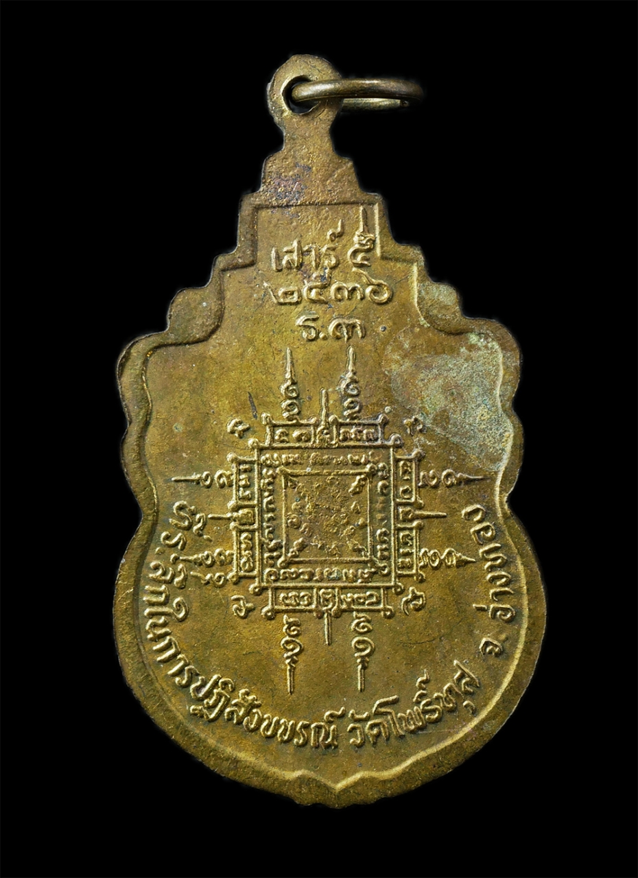 12De 24 (10)p.jpg - เหรียญเสมาหลวงพ่อสามเภา วัดโพธิ์ทูล ต.จำปาหล่อ อ.เมือง จ.อ่างทอง อายุวัฒนมงคล 83 ปี เสาร์ 5 พ.ศ.2536 เนื้อกะไหล่ทอง พระเก่าสวย มวลสารดี พิธีเข้มขลัง น [..] | https://kamulet.in.th